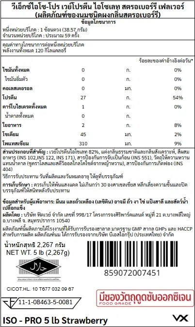 เวย์โปรตีนไอโซเลท VITAXTRONG ISO - PRO - 5 LB STRAWBERRY_7